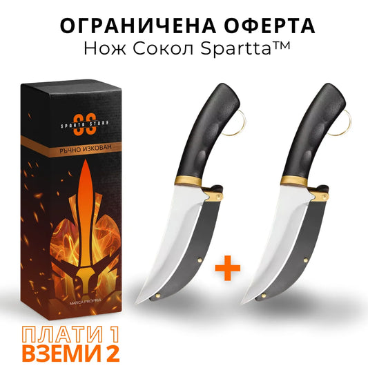 (Вземи 2, плати 1) Нож Сокол Spartta • 100% ръчно изкован